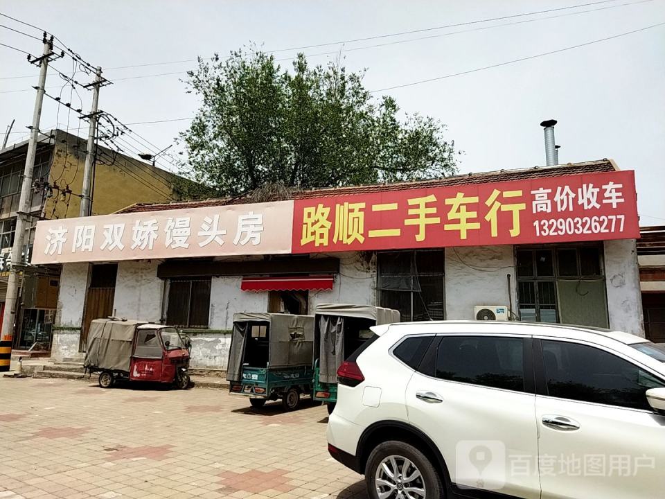 路顺二手车行