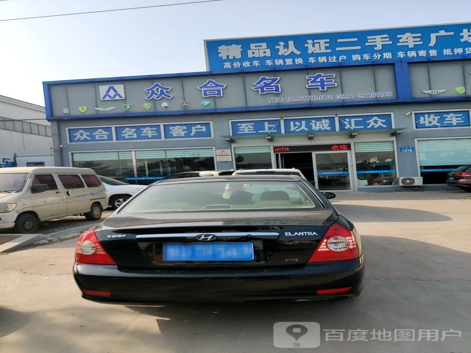众合名车