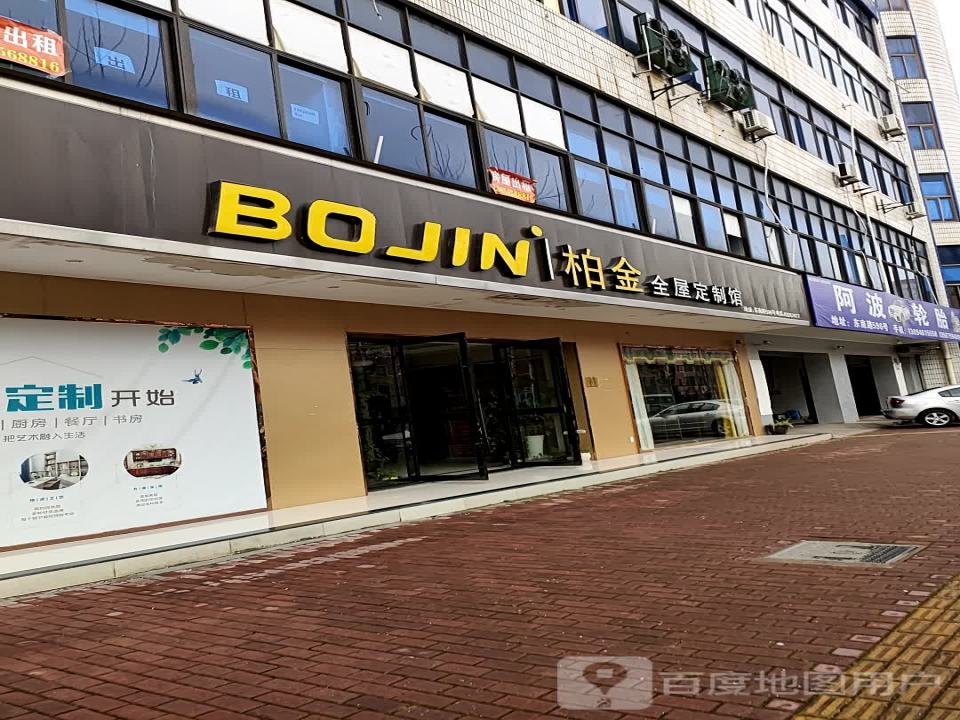 阿波(东南路店)
