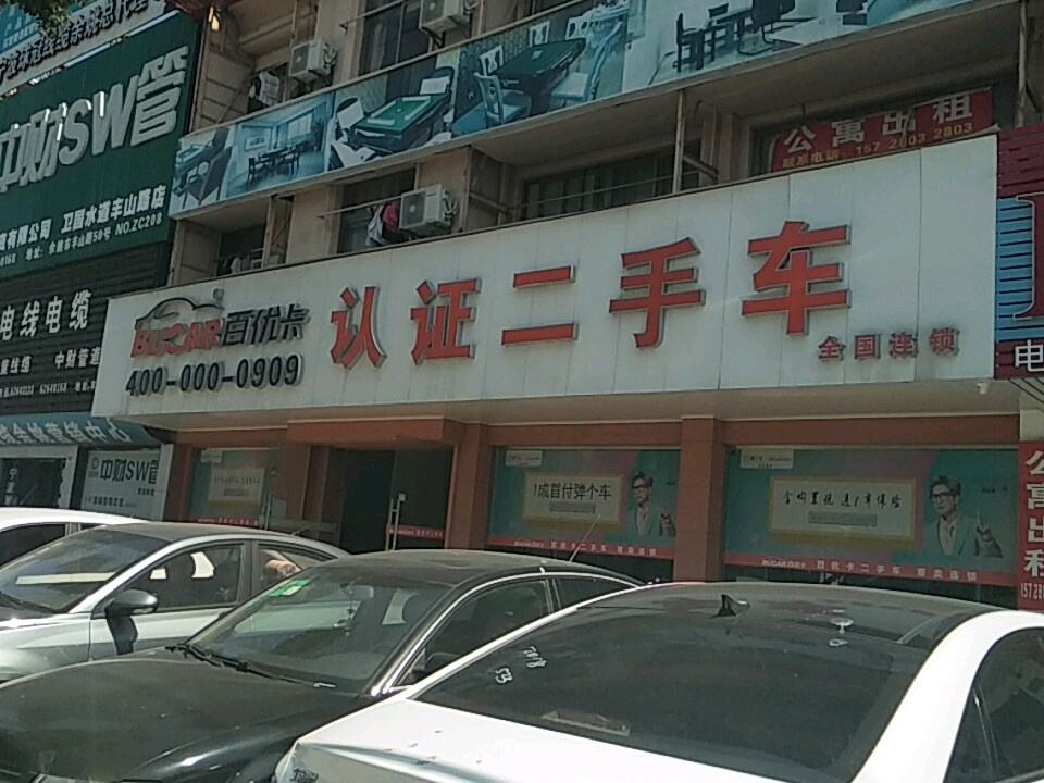 百优卡认证二手车