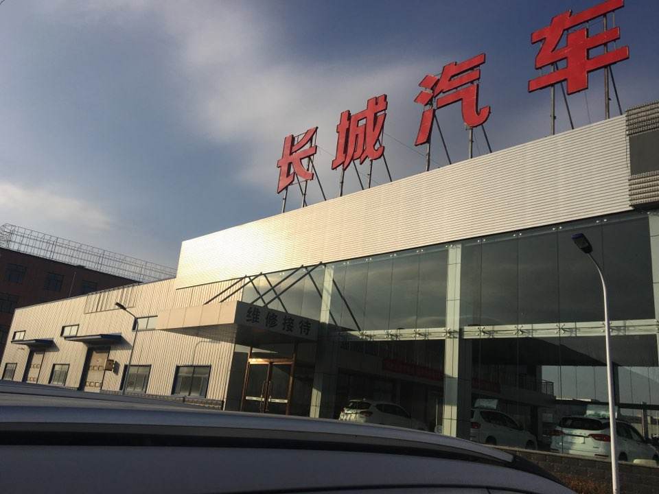 长城汽车哈弗(内蒙古仁德4S店)