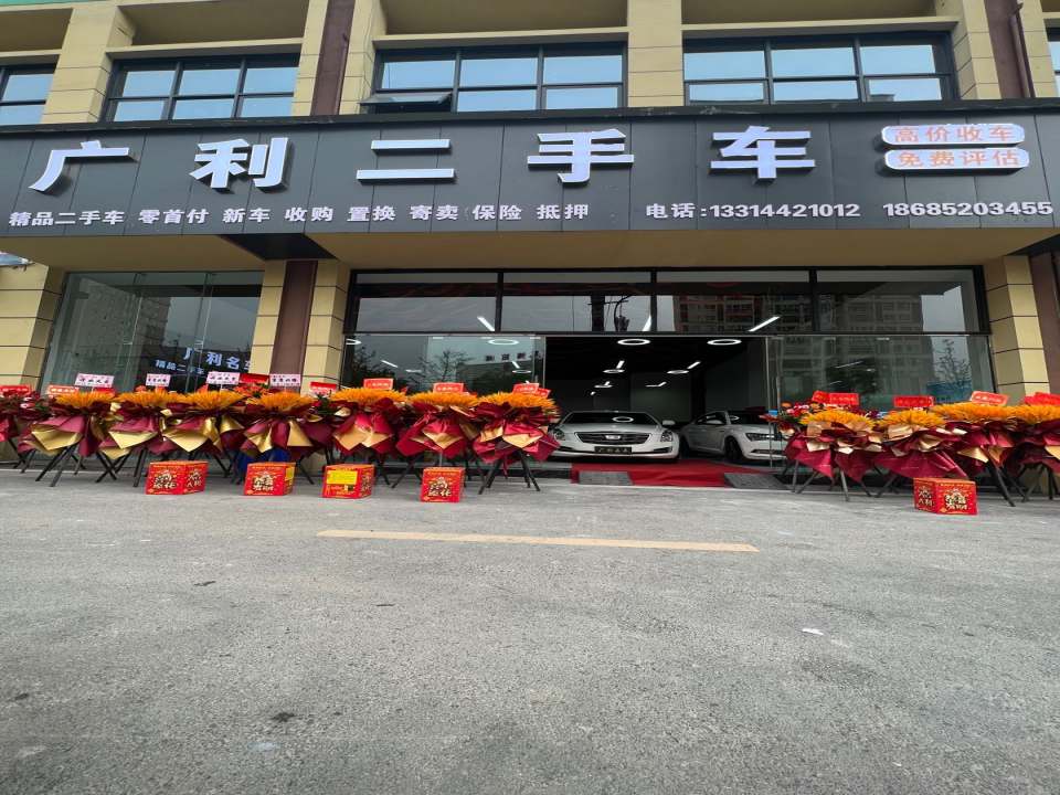 广利二手车
