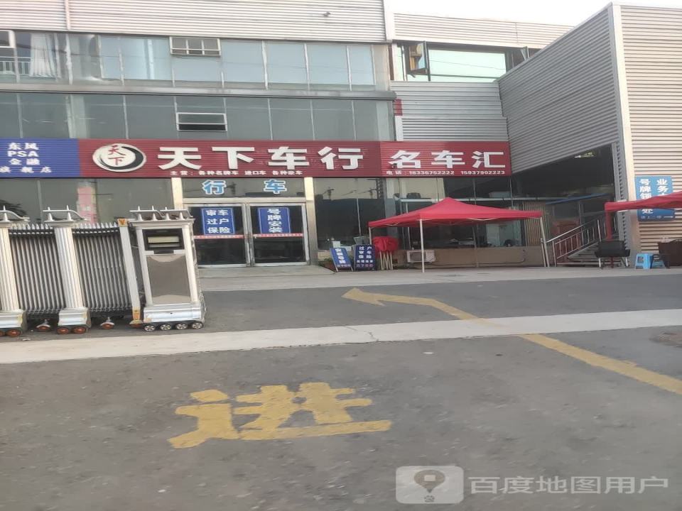 天下车行2手车