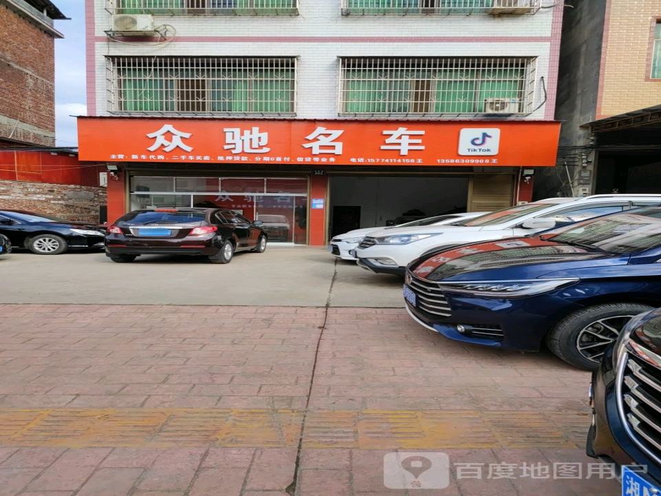 众驰名车
