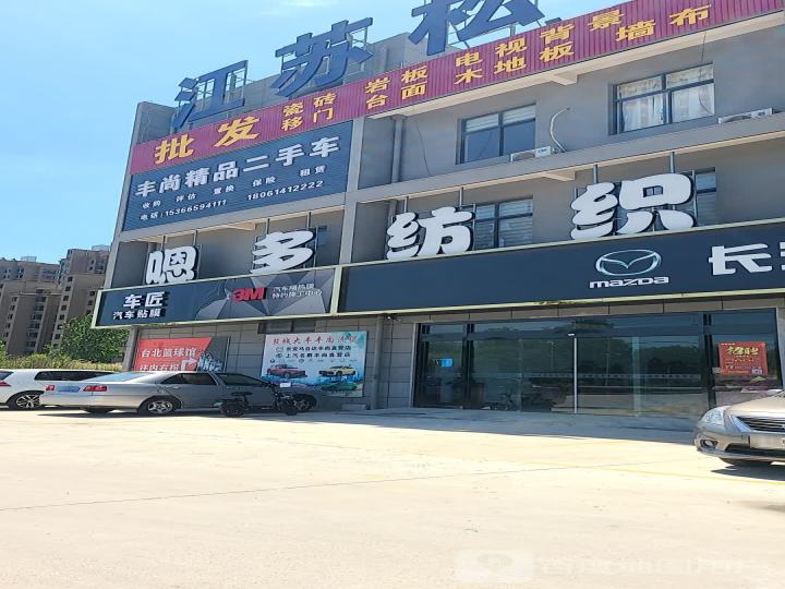 丰尚汽贸