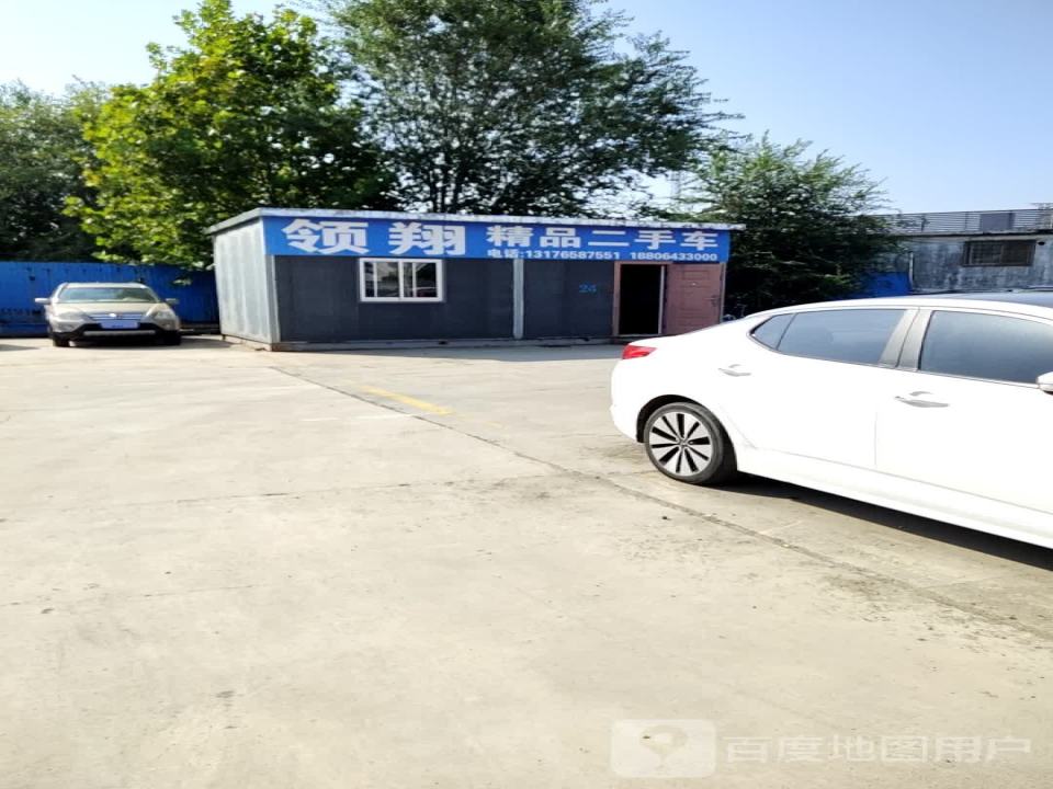 领翔精品二手车