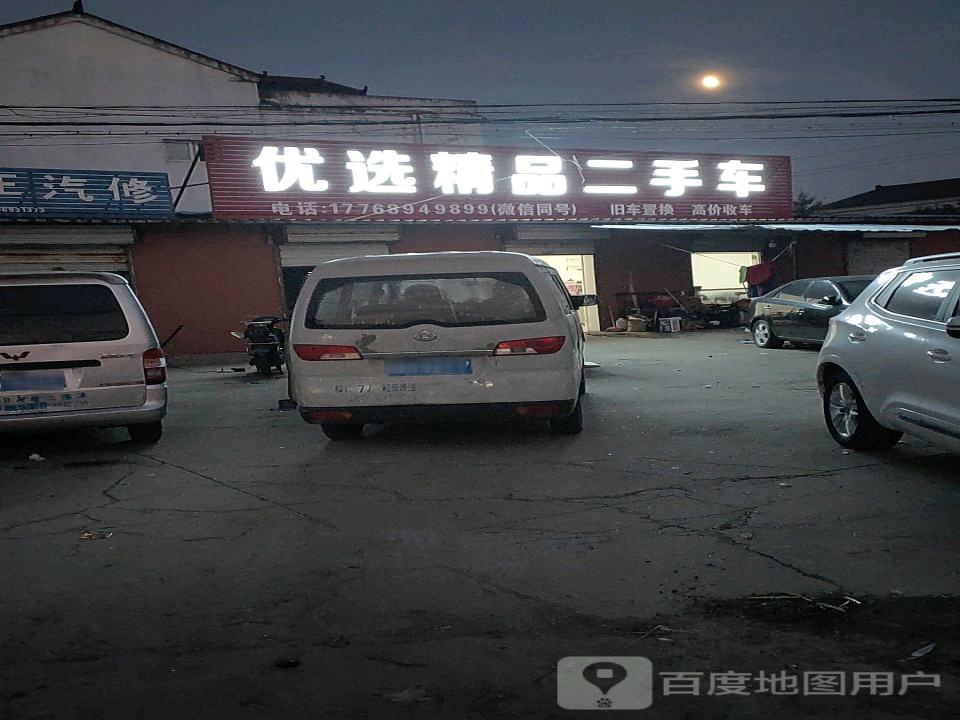 优选精品二手车