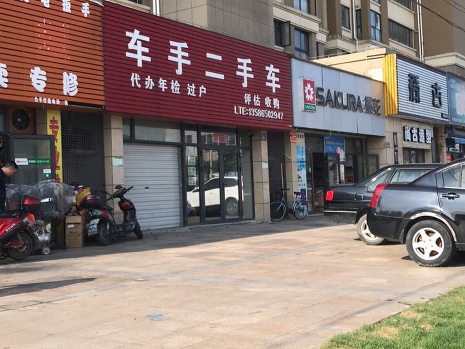 车手二手车