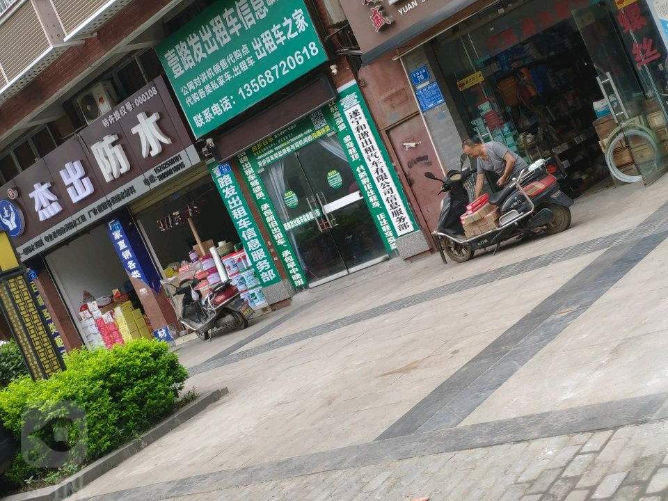壹路发出租车信息服务部