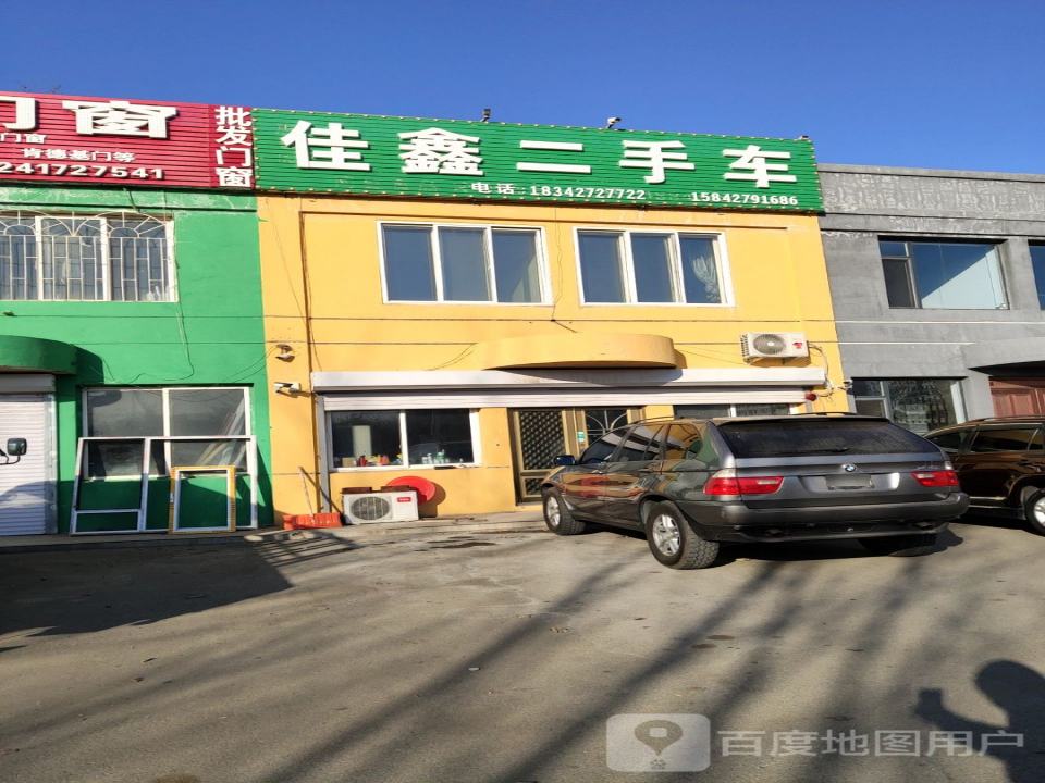 佳鑫二手车(向海大道)