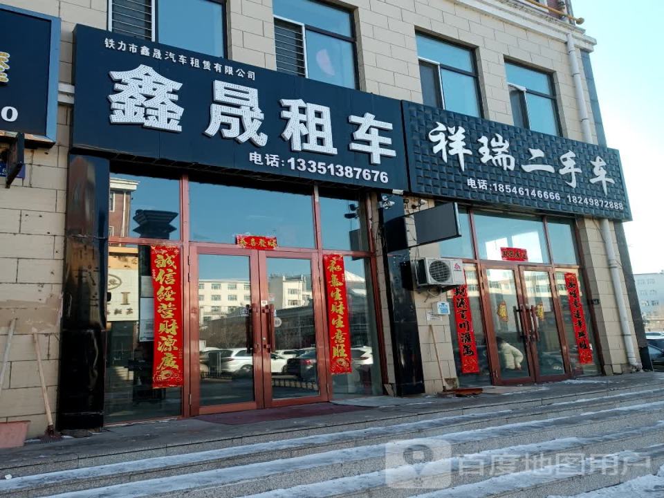 祥瑞二手车(东四路)