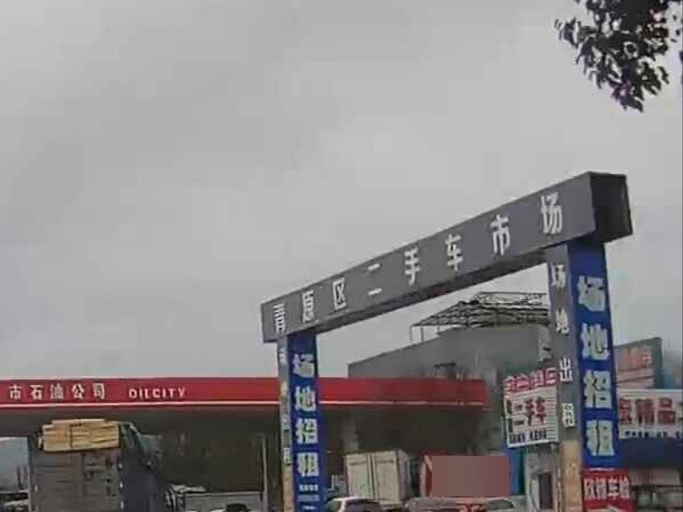 青原区二手车交易市场