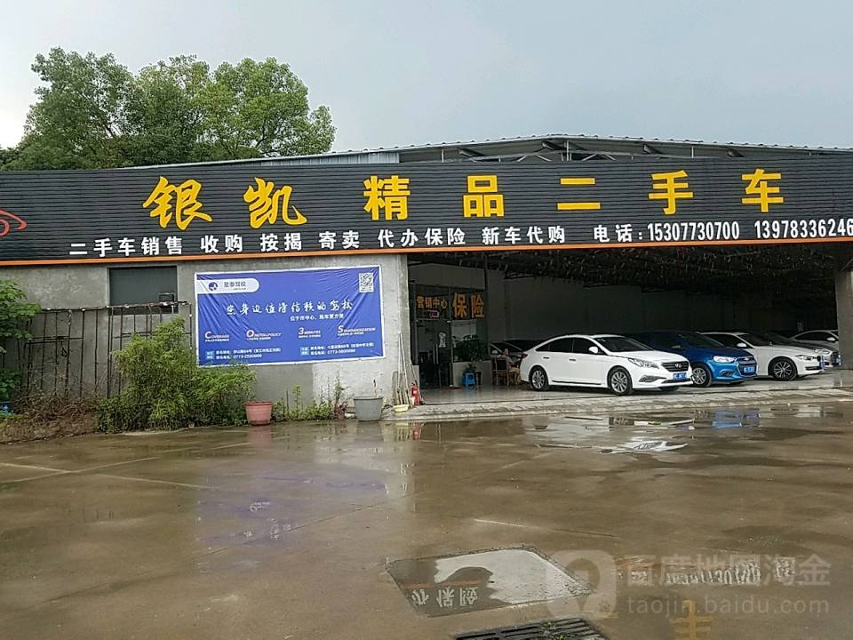 桂林银凯精品二手车