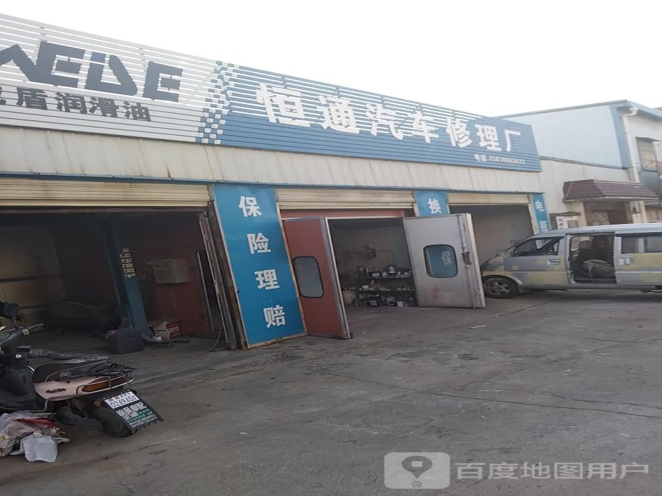 恒通二手车(同康路)