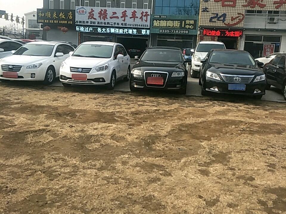 友禄二手车行