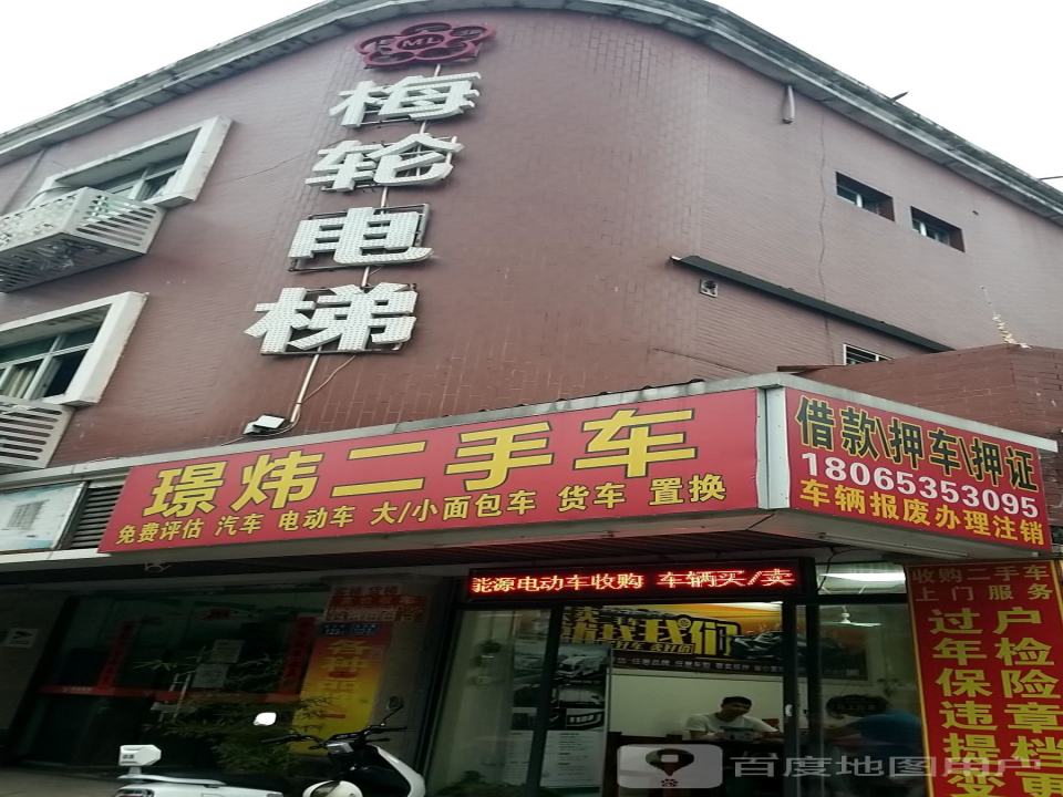 璟炜二手车