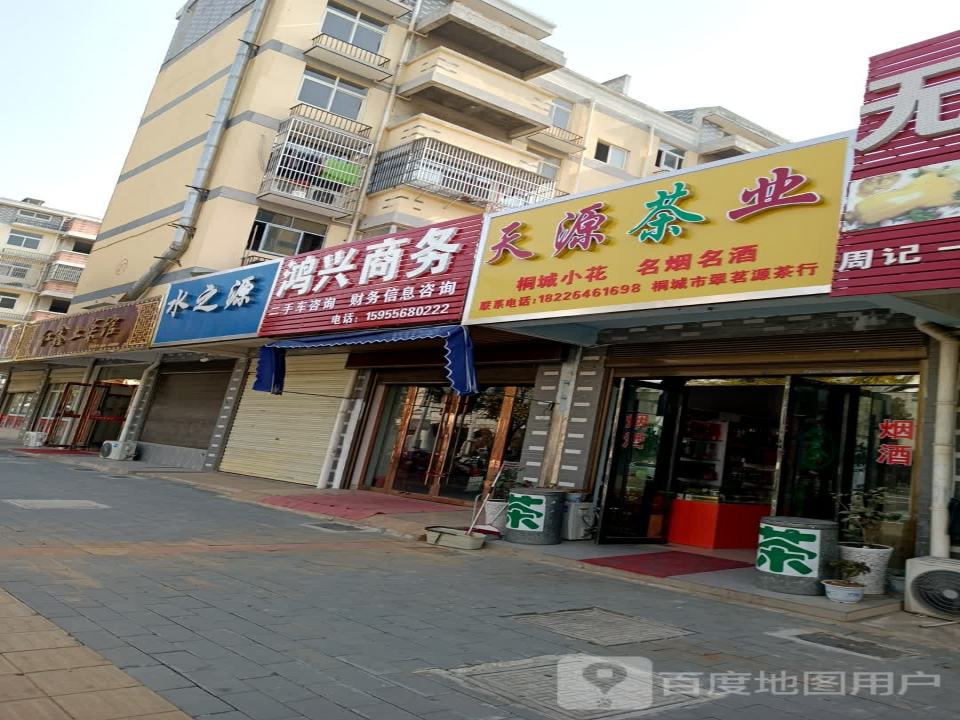 鸿兴商务