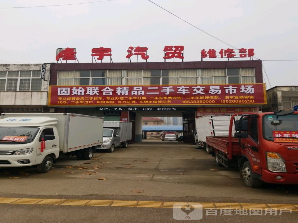 联合精品二手车行