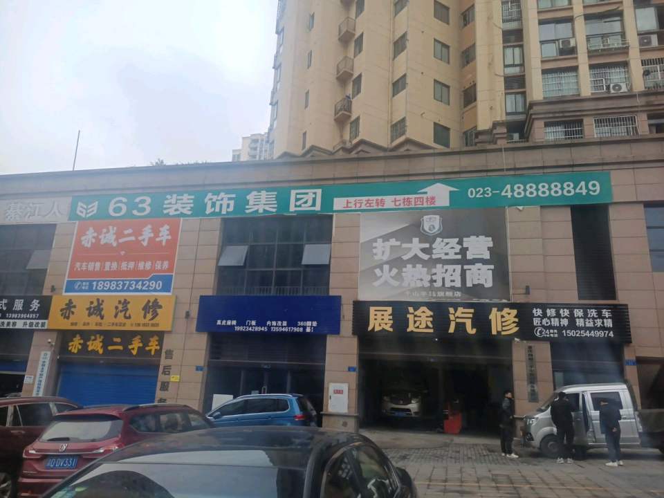 赤诚二手车