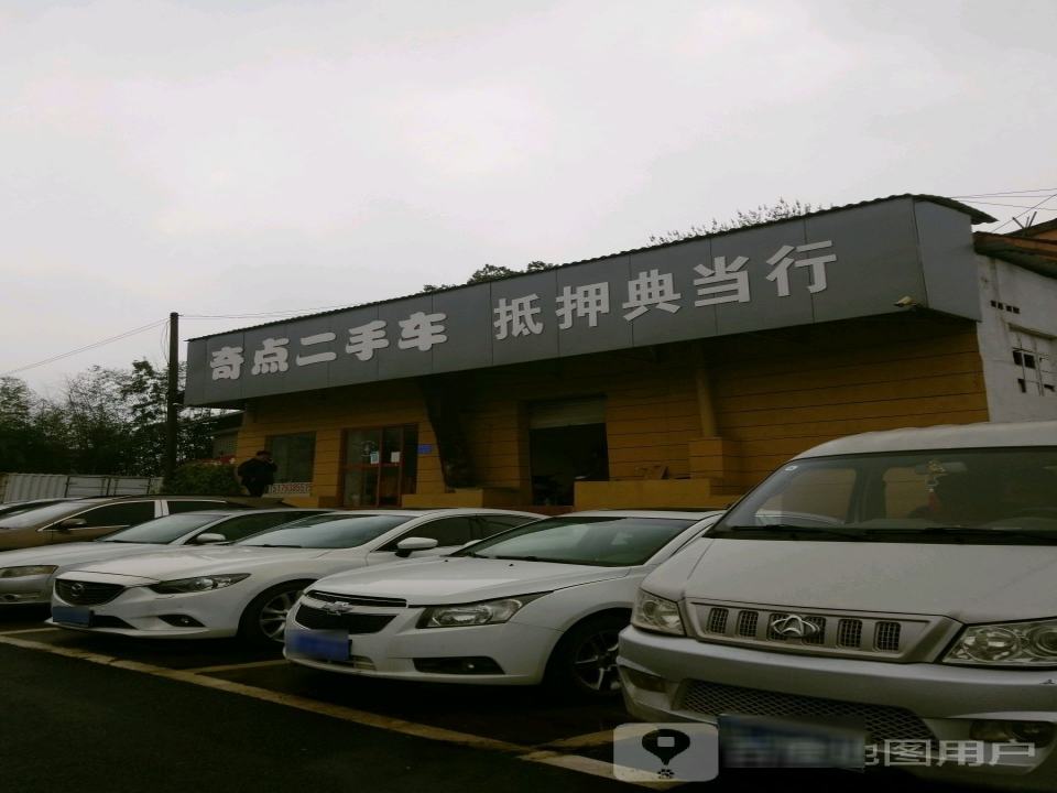 奇点二手车
