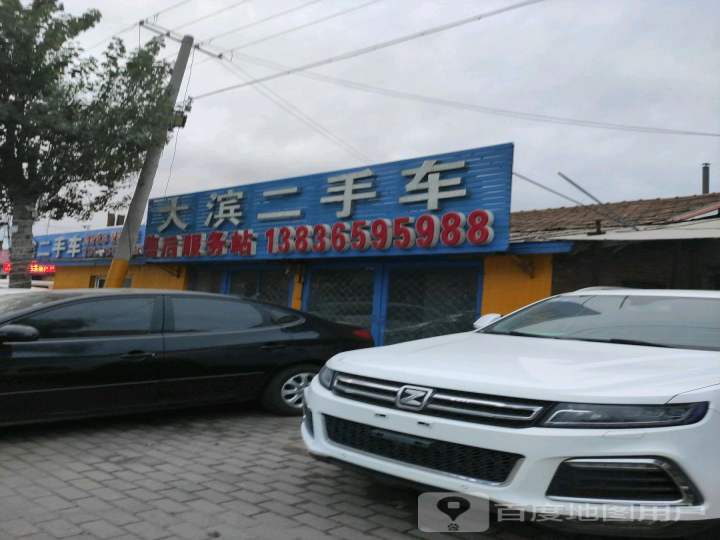 大滨二手车