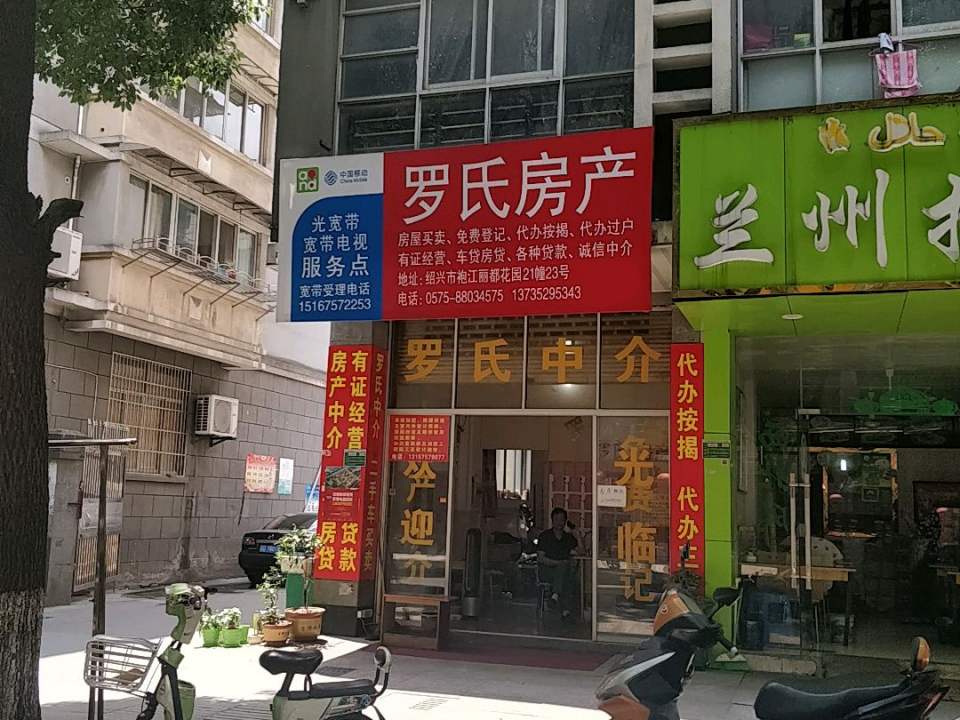 罗氏房产
