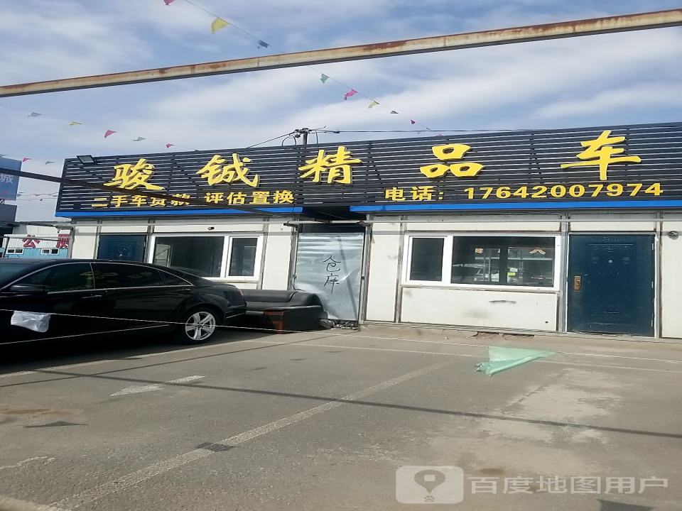 骏铖车业