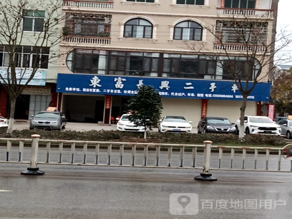 东富长兴二手车