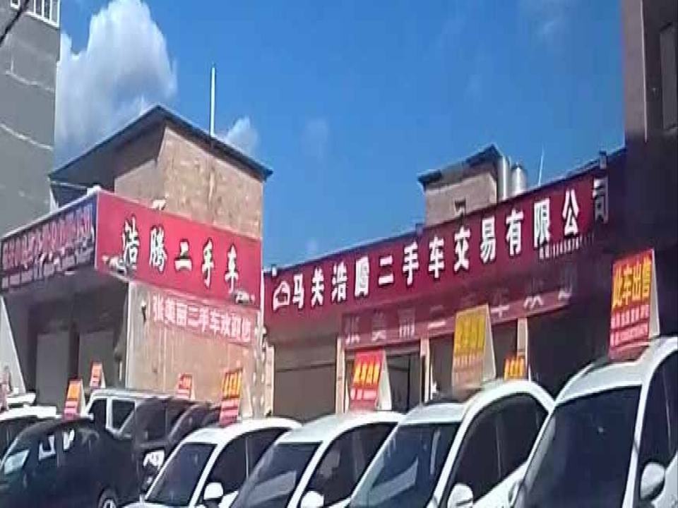 马关浩腾二手车交易有限公司