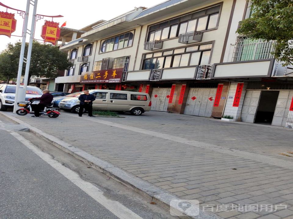 福佳二手车