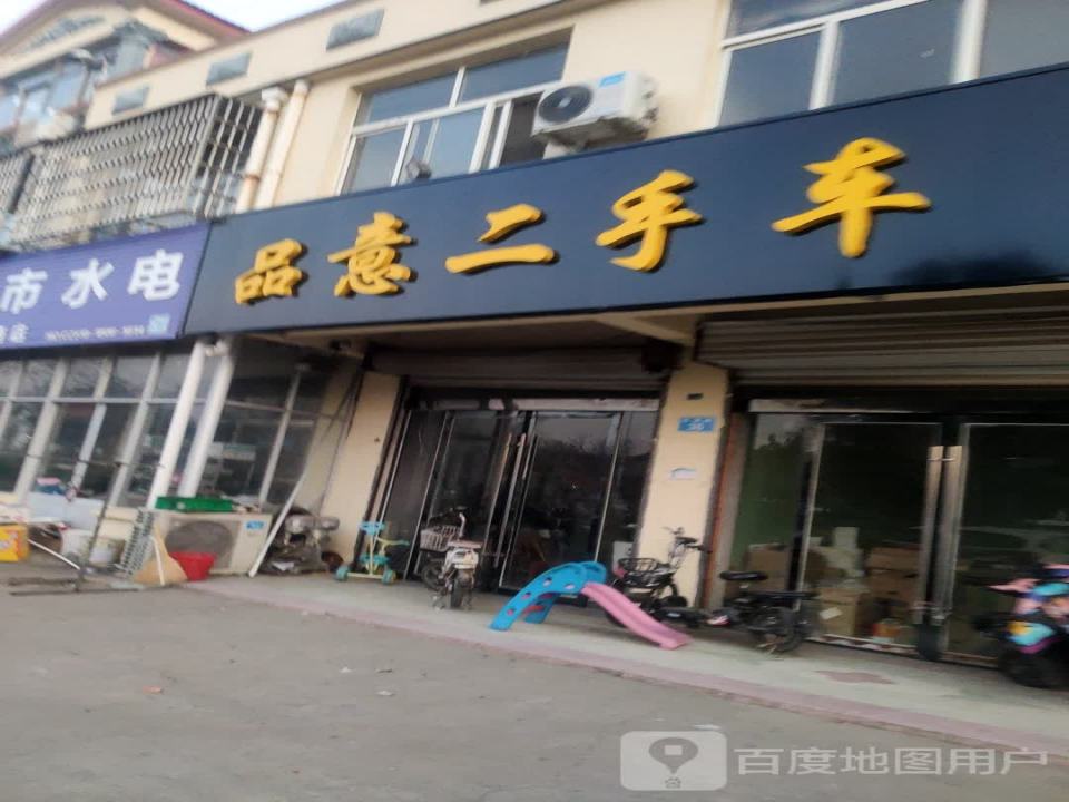 品意二手车