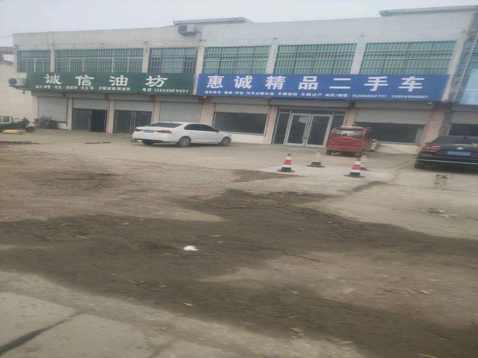 惠诚精品二手车