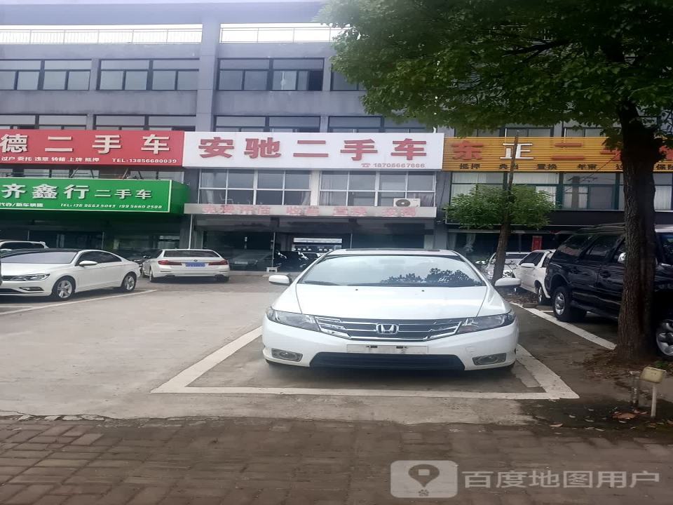 安驰二手车(青莲路)
