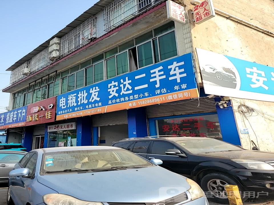 安达二手车(全友路店)