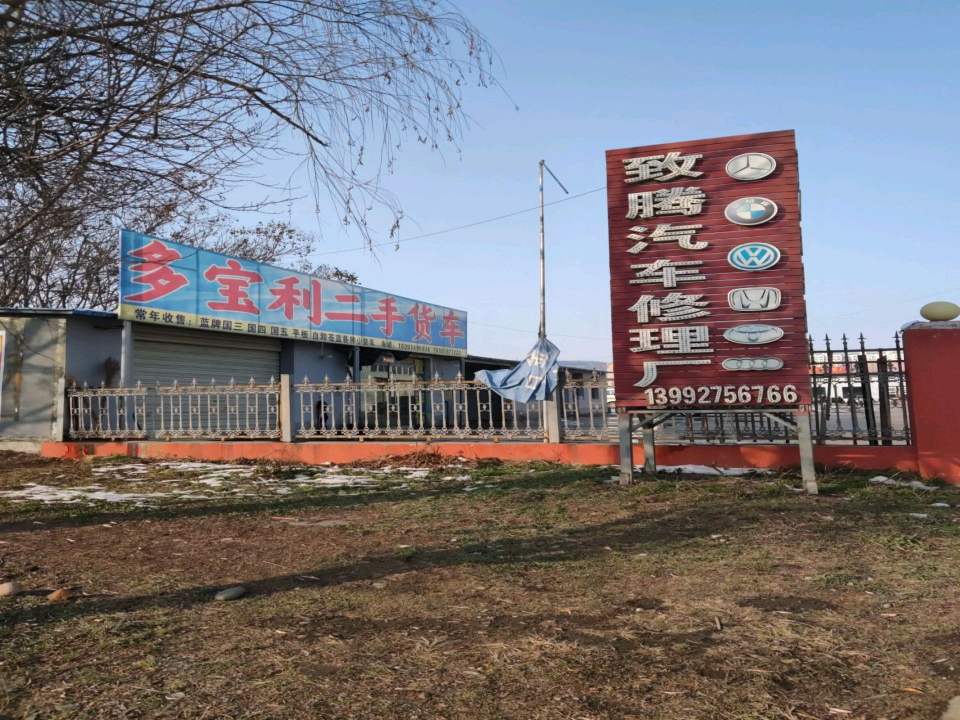 多宝利二手货车