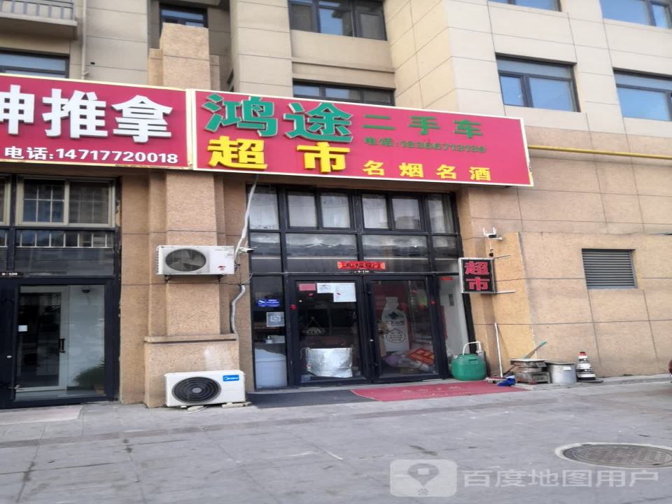 鸿途二手车