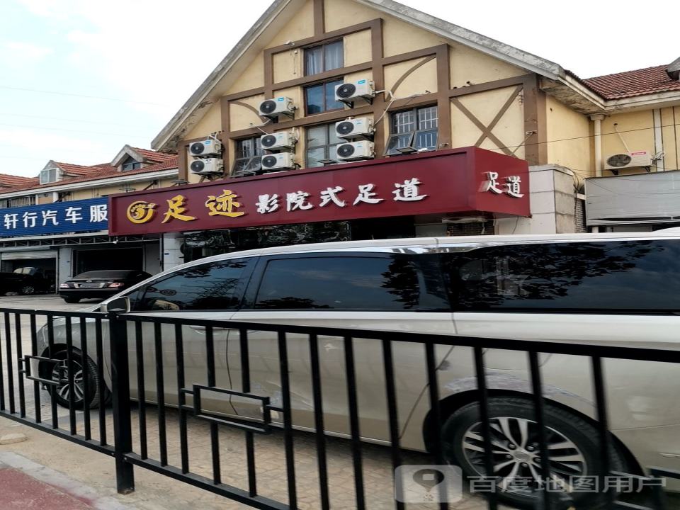 孚轩行汽车服务(秦河坊店)