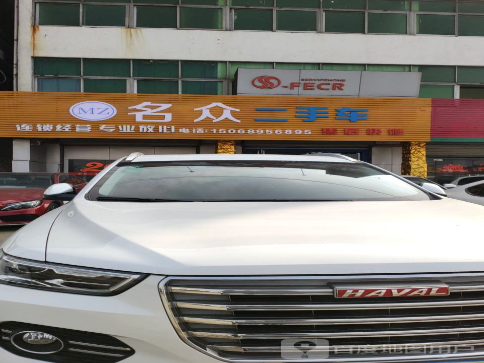 名众二手车