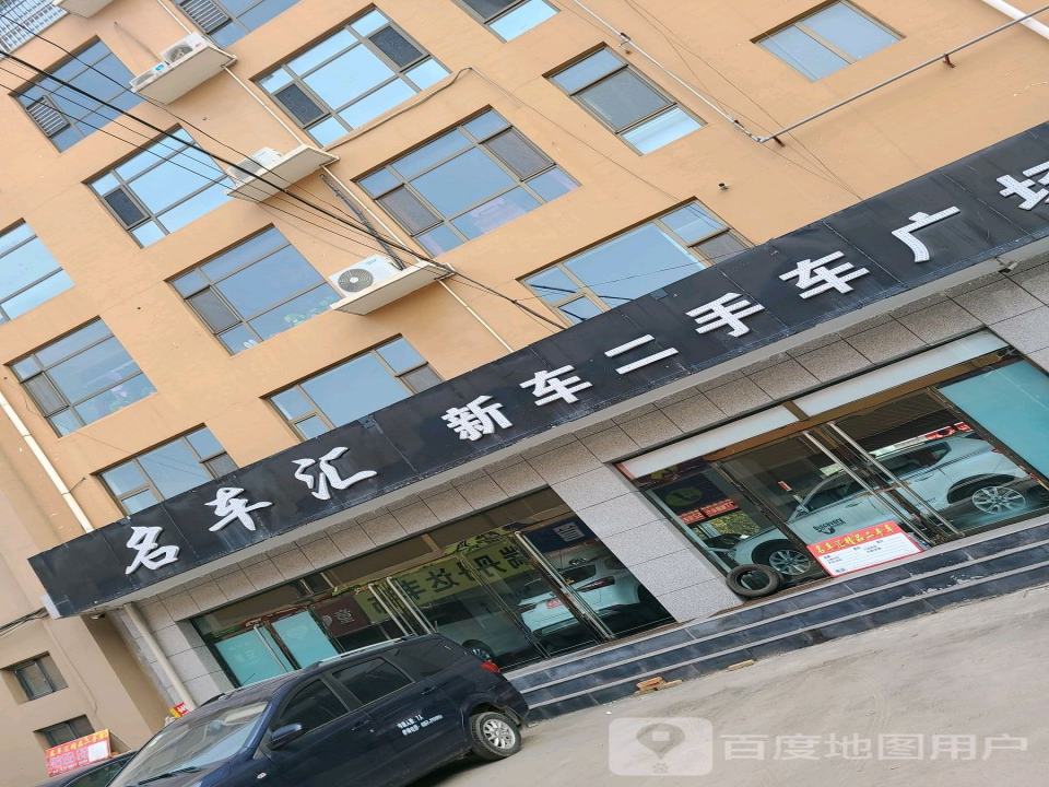 洪洞名车汇新车二手车广场