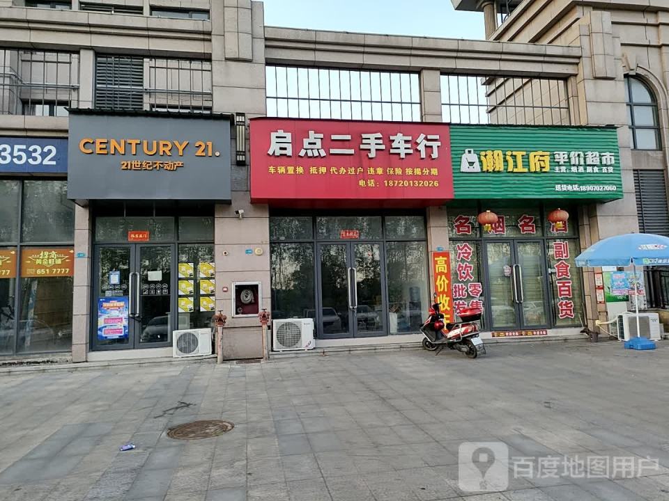 启点二手车行