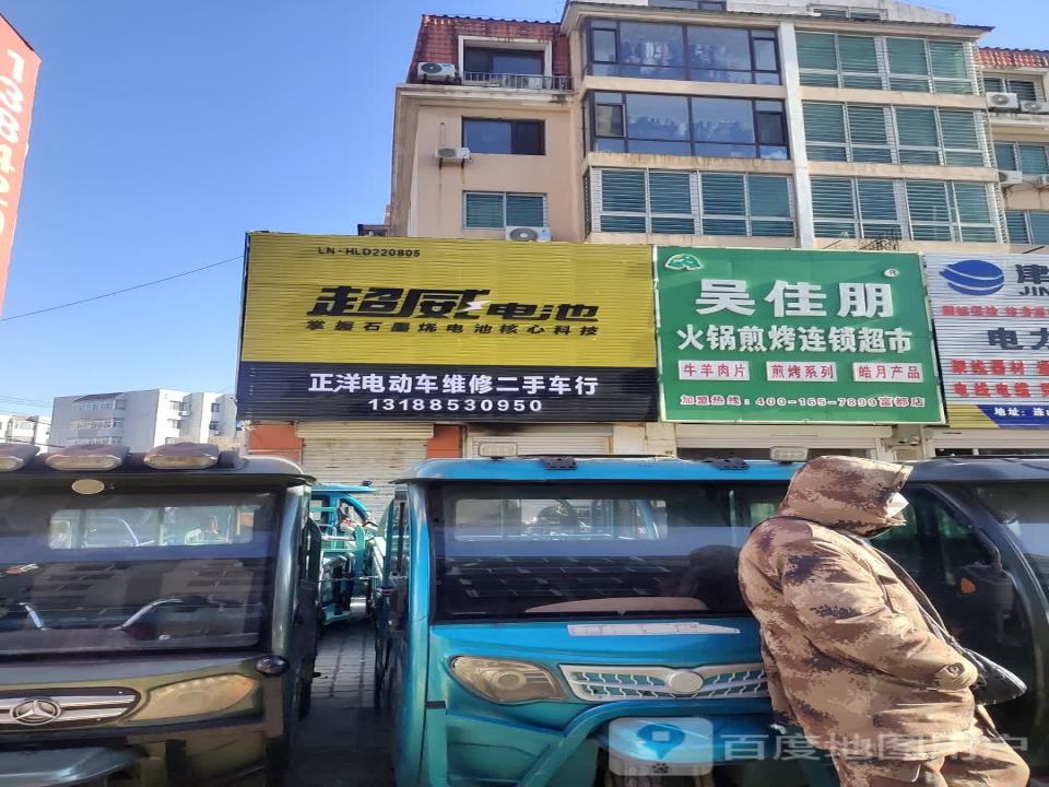 正洋电动车维修二手车行