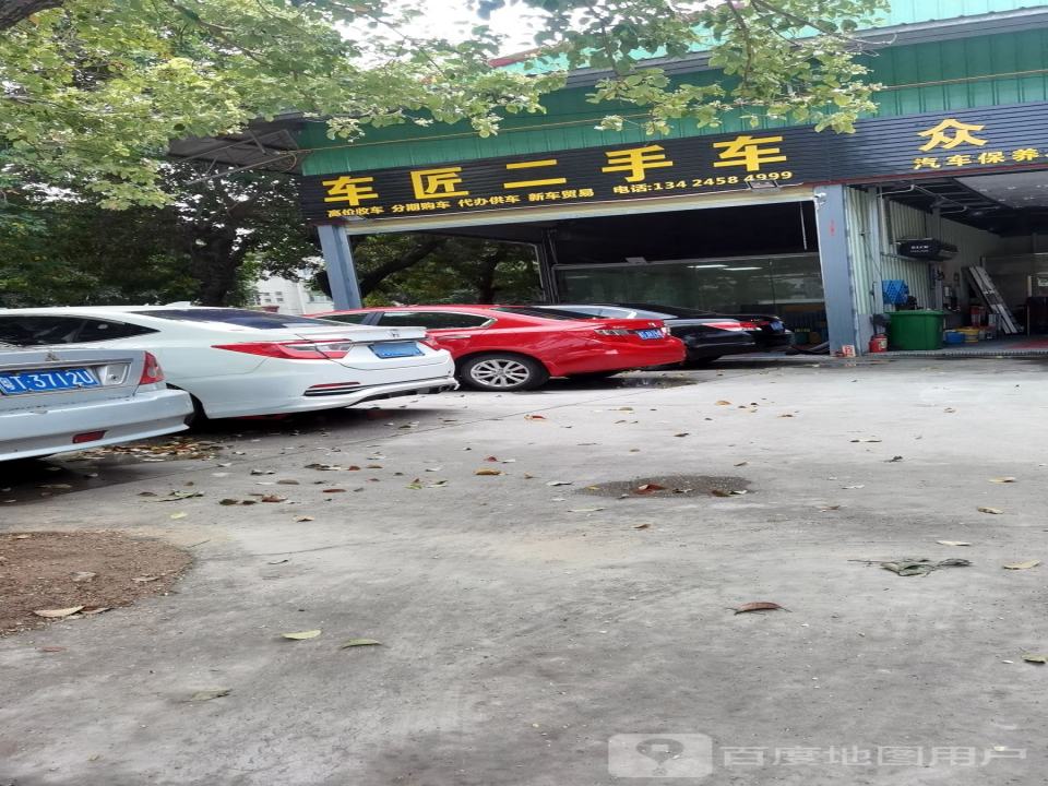 车匠二手车