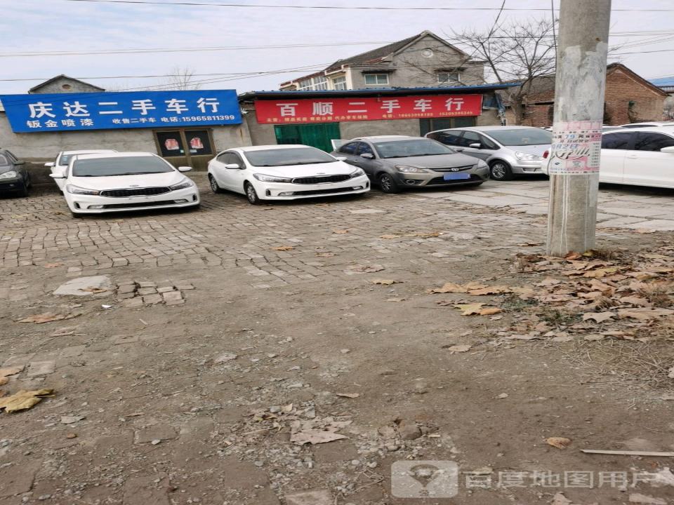 庆达二手车行