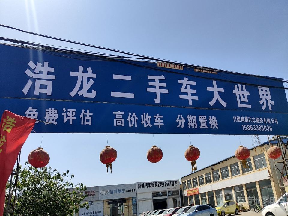 浩龙二手车大世界