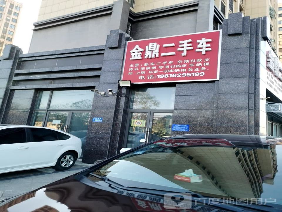金鼎二手车(南昌北路)