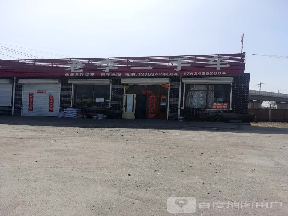 祁县老李二手车(京昆线)
