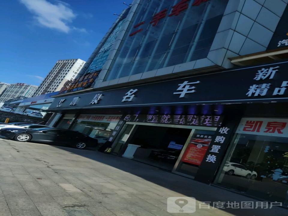 凯泉名车