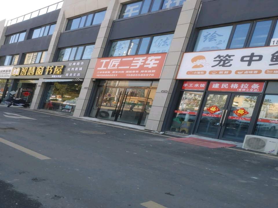 工匠二手车