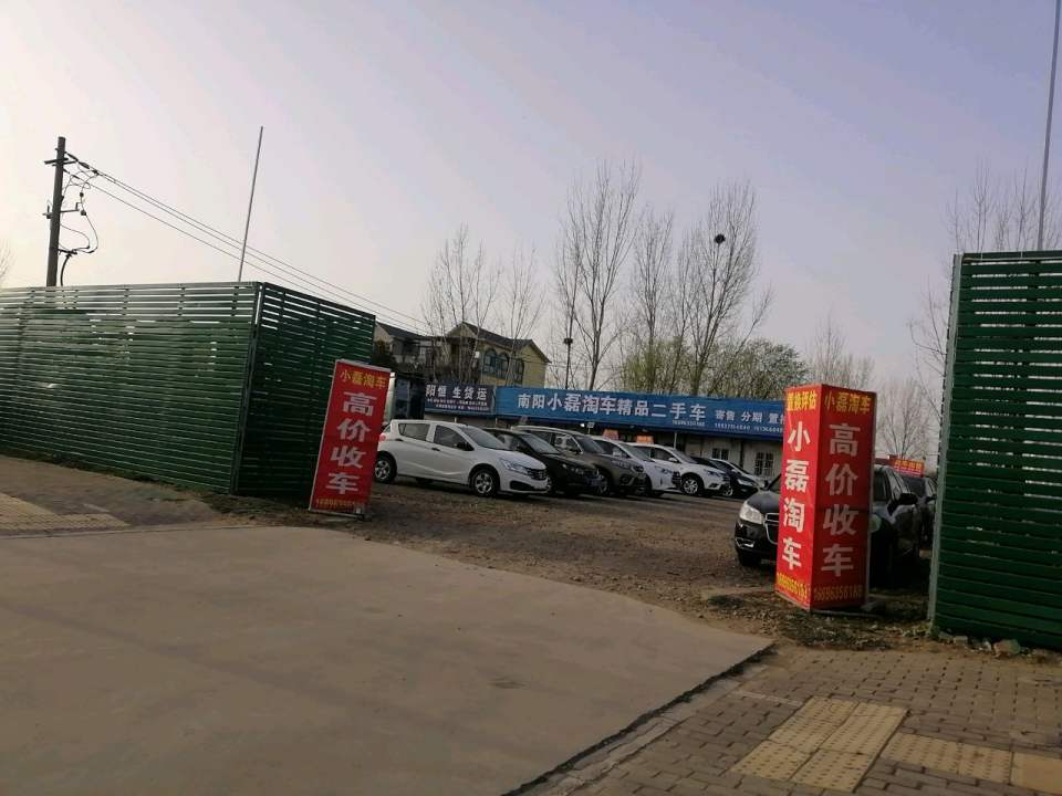 南阳小磊淘车精品二手车