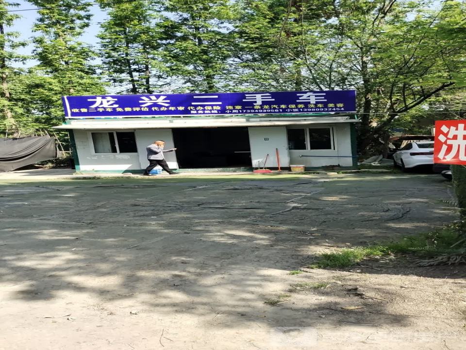 龙兴二手车